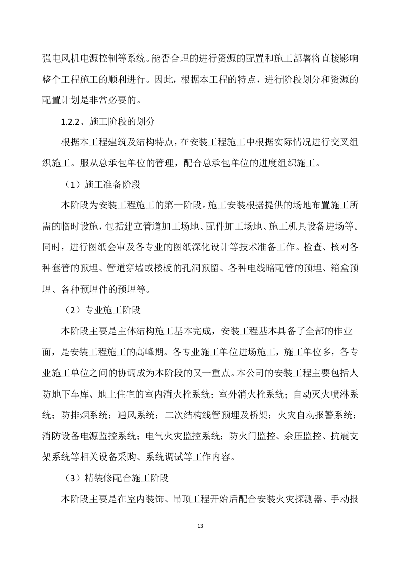 消防工程施工组织设计 229页.doc 第14页