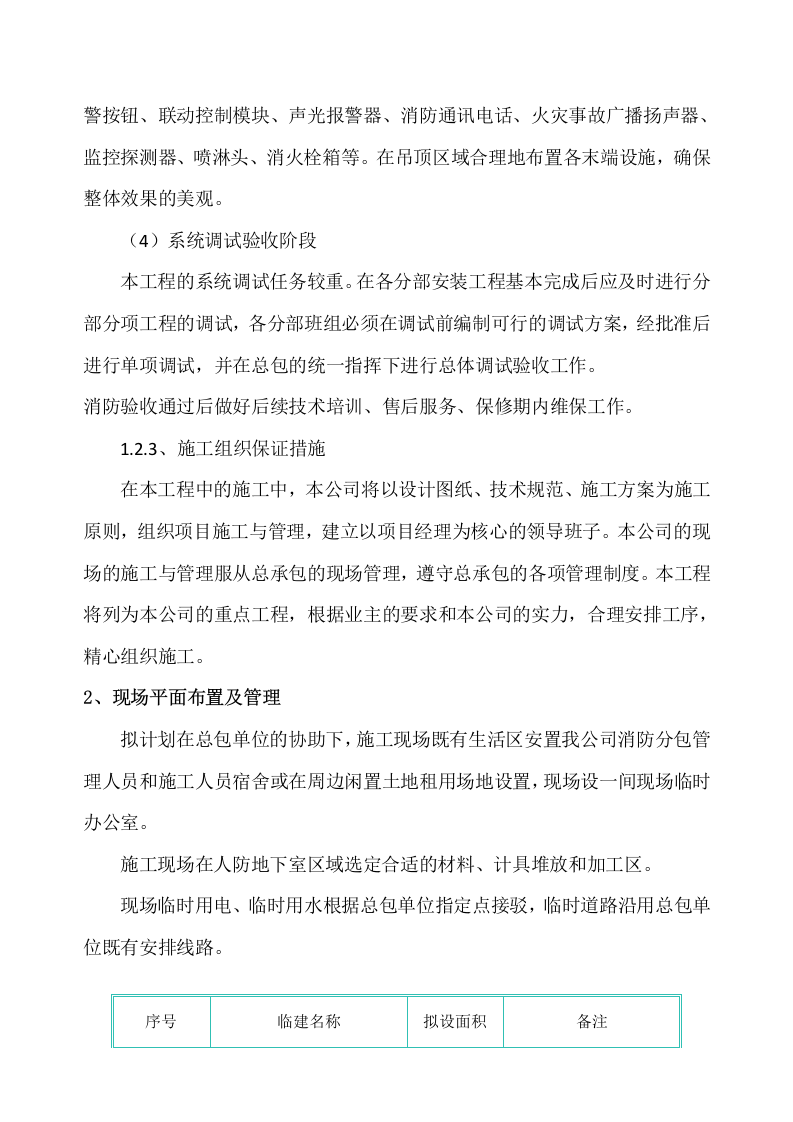 消防工程施工组织设计 229页.doc 第15页