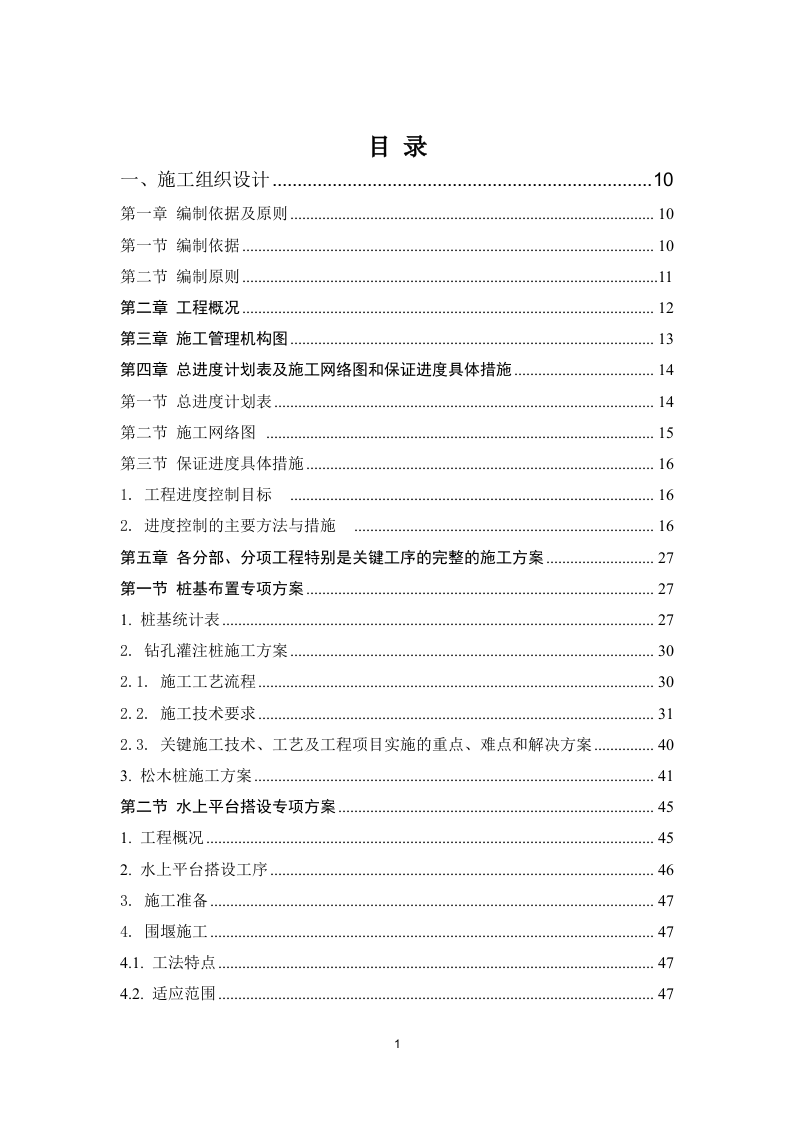 某园区供热项目施工方案 259页.docx 第2页