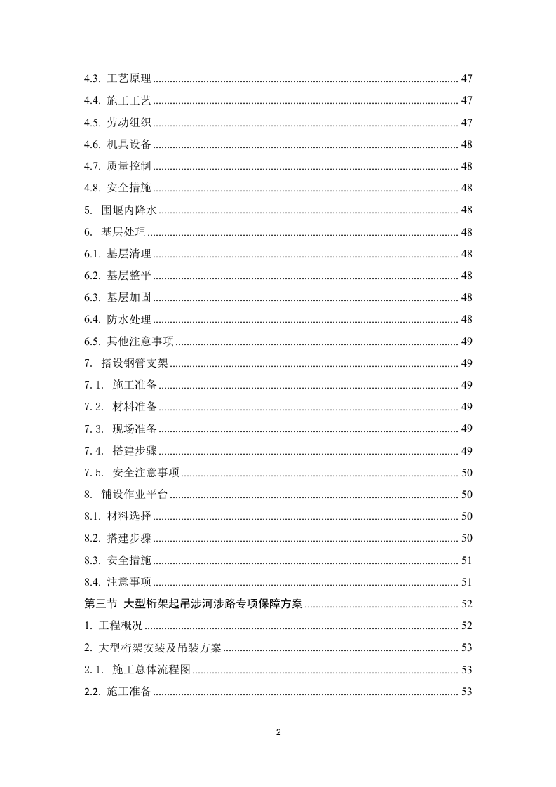 某园区供热项目施工方案 259页.docx 第3页