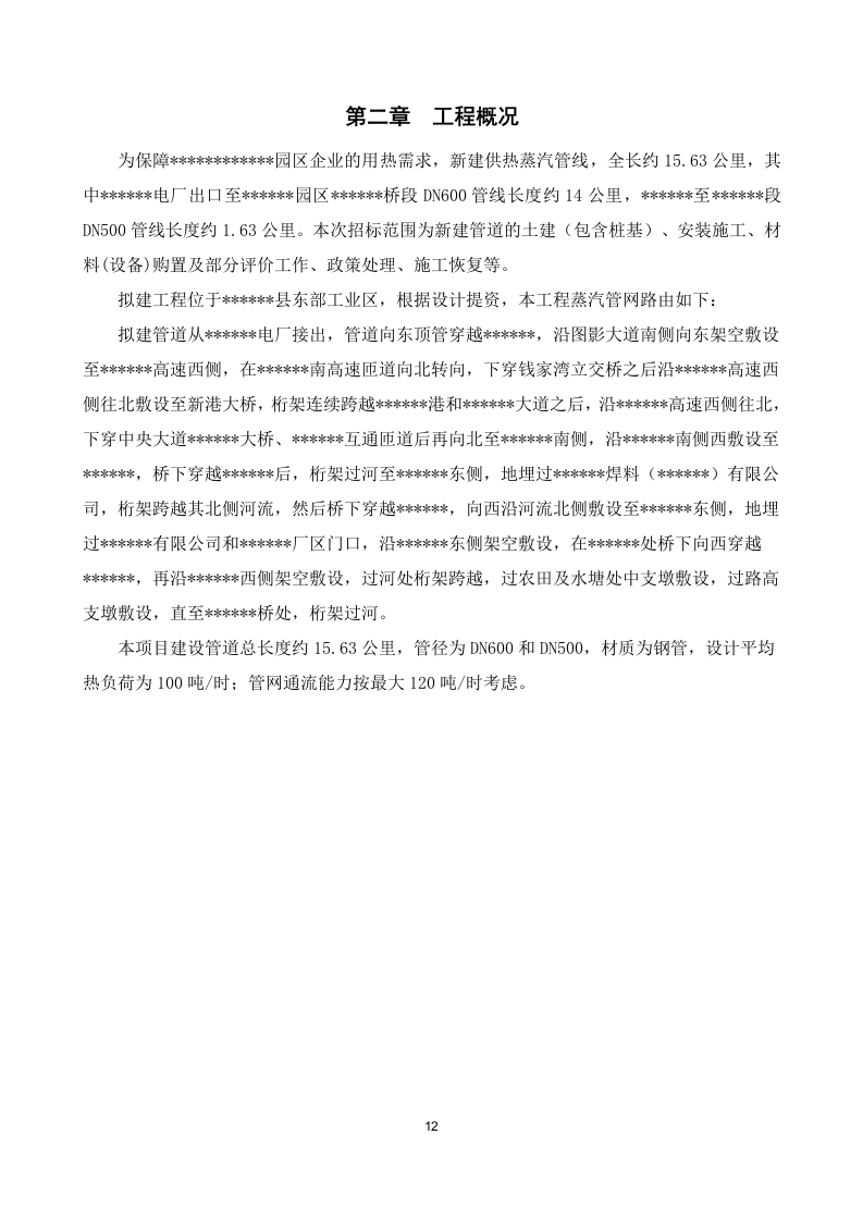 某园区供热项目施工方案 259页.docx 第13页
