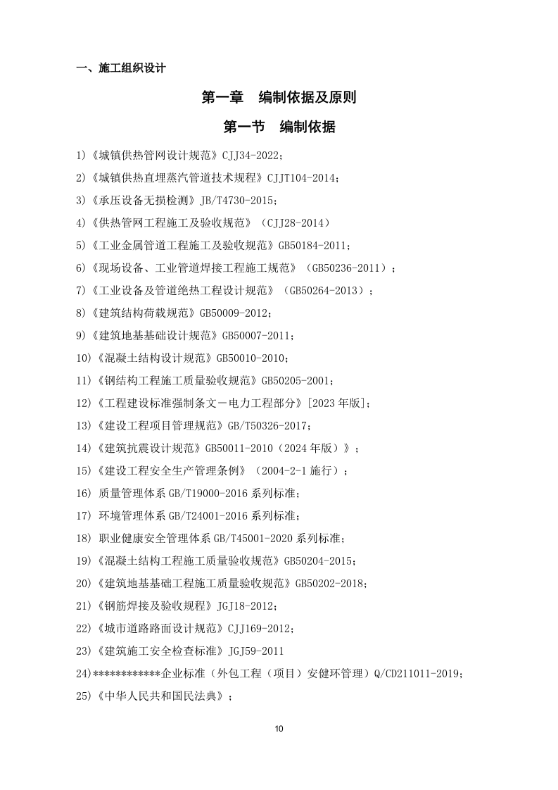 某园区供热项目施工方案 259页.docx 第11页