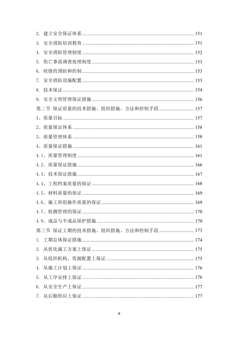某园区供热项目施工方案 259页.docx 第7页