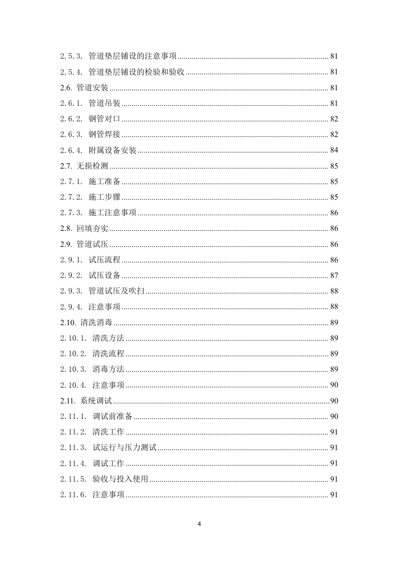 某园区供热项目施工方案 259页.docx 第5页