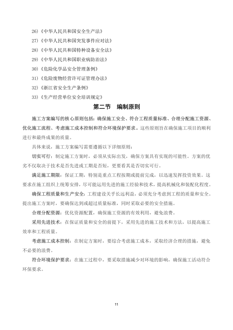 某园区供热项目施工方案 259页.docx 第12页
