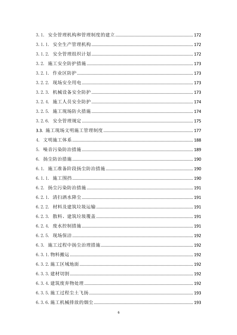 某医院零星安装改造项目 249页.docx 第7页