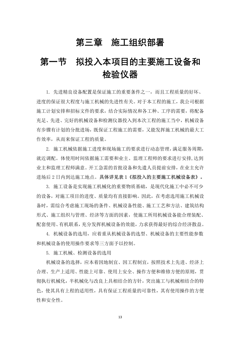 某医院零星安装改造项目 249页.docx 第14页