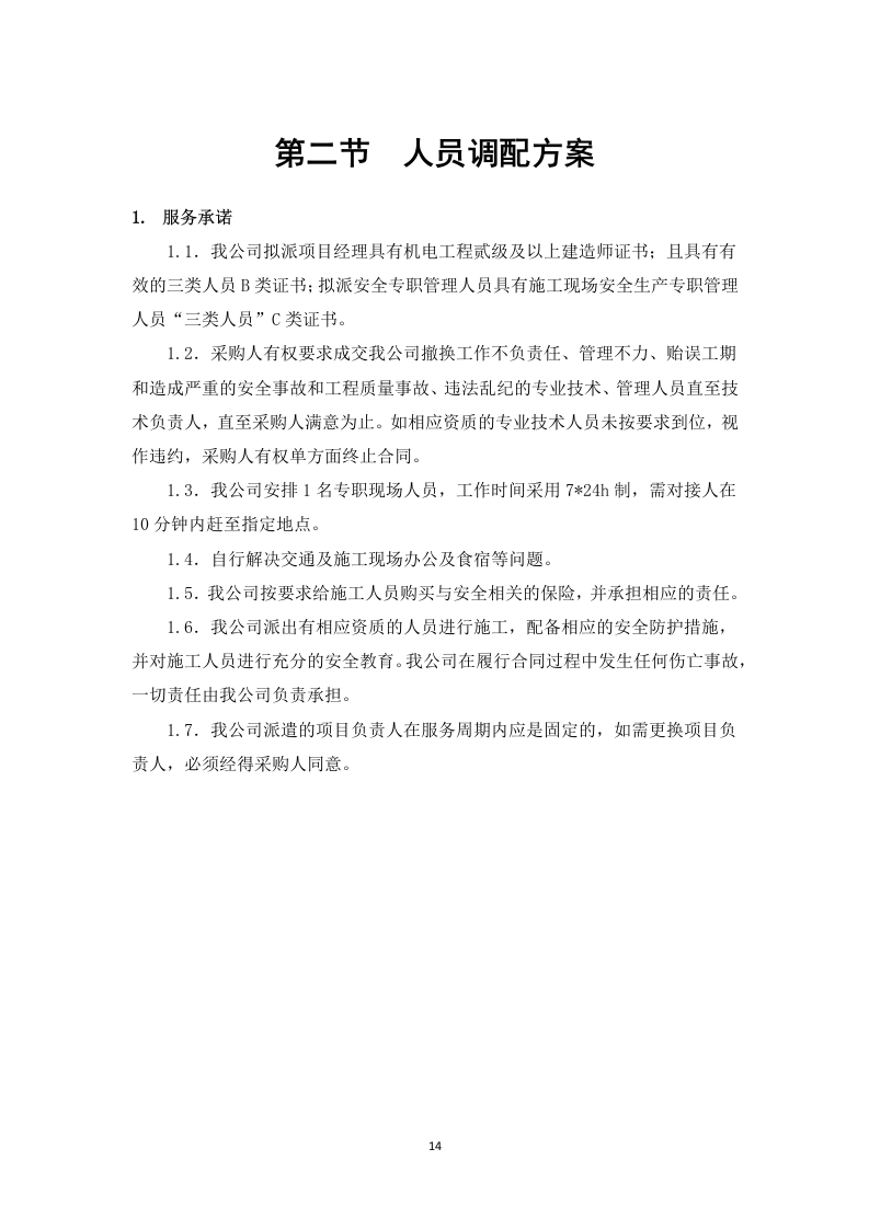 某医院零星安装改造项目 249页.docx 第15页