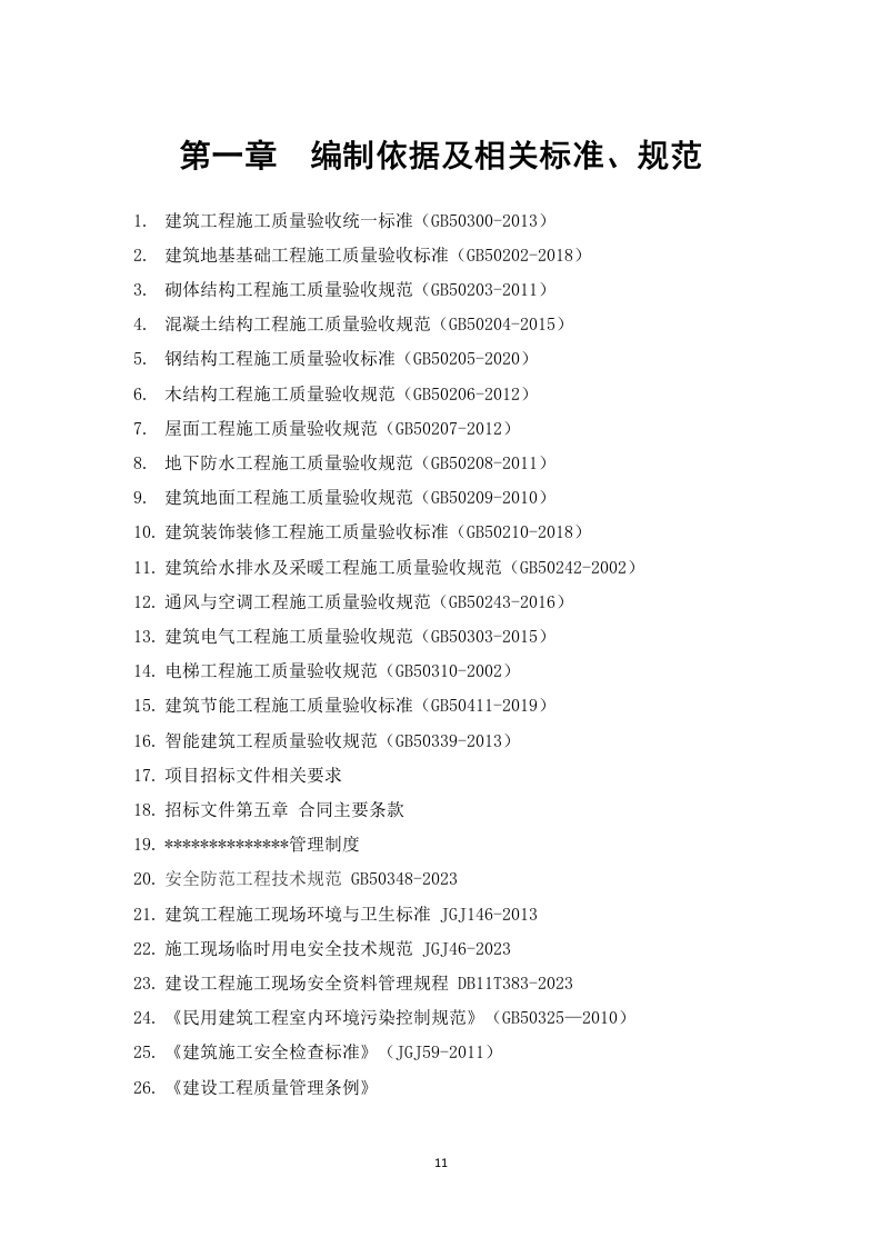 某医院零星安装改造项目 249页.docx 第12页
