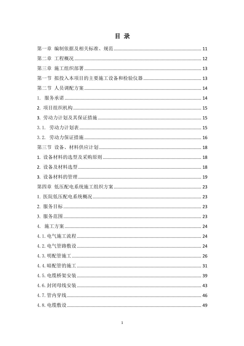 某医院零星安装改造项目 249页.docx 第2页