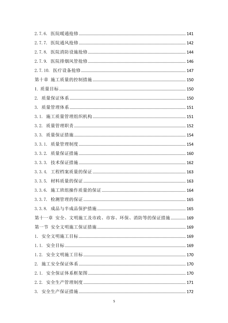 某医院零星安装改造项目 249页.docx 第6页