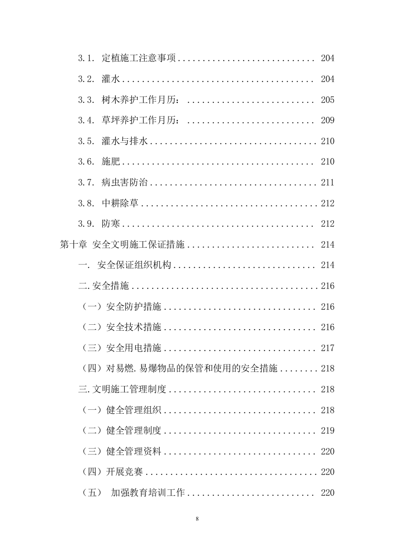 办公楼外墙装修（含车位改造）工程 231页.docx 第9页