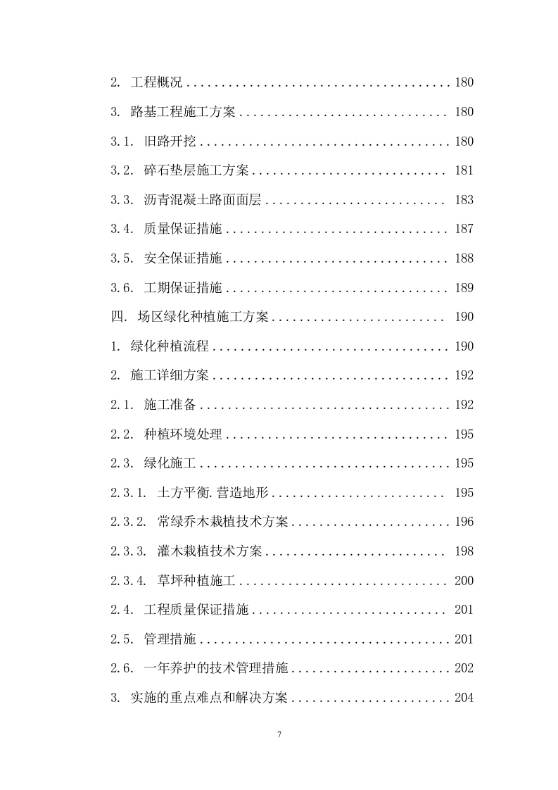 办公楼外墙装修（含车位改造）工程 231页.docx 第8页
