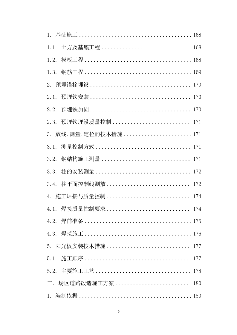 办公楼外墙装修（含车位改造）工程 231页.docx 第7页