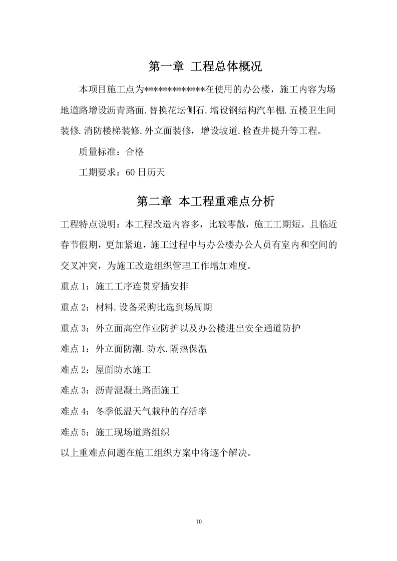 办公楼外墙装修（含车位改造）工程 231页.docx 第11页