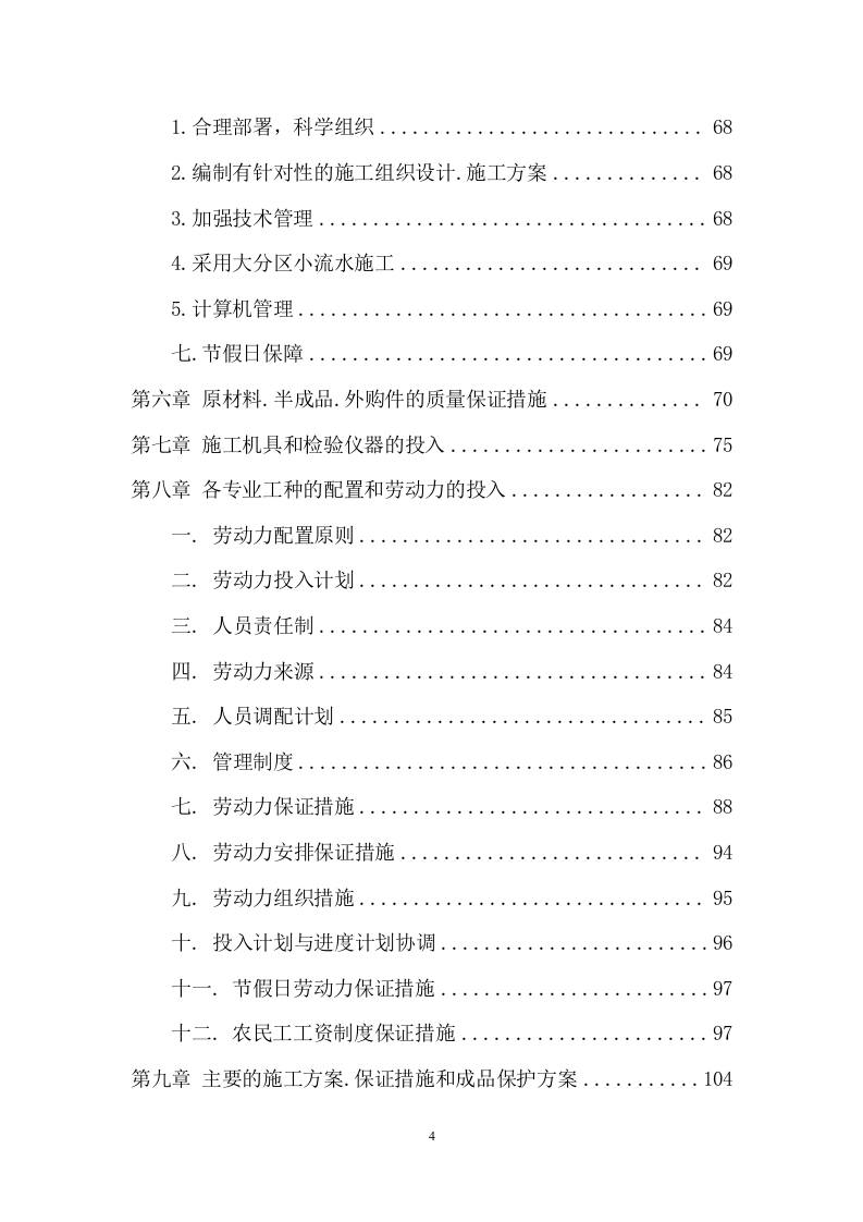 办公楼外墙装修（含车位改造）工程 231页.docx 第5页