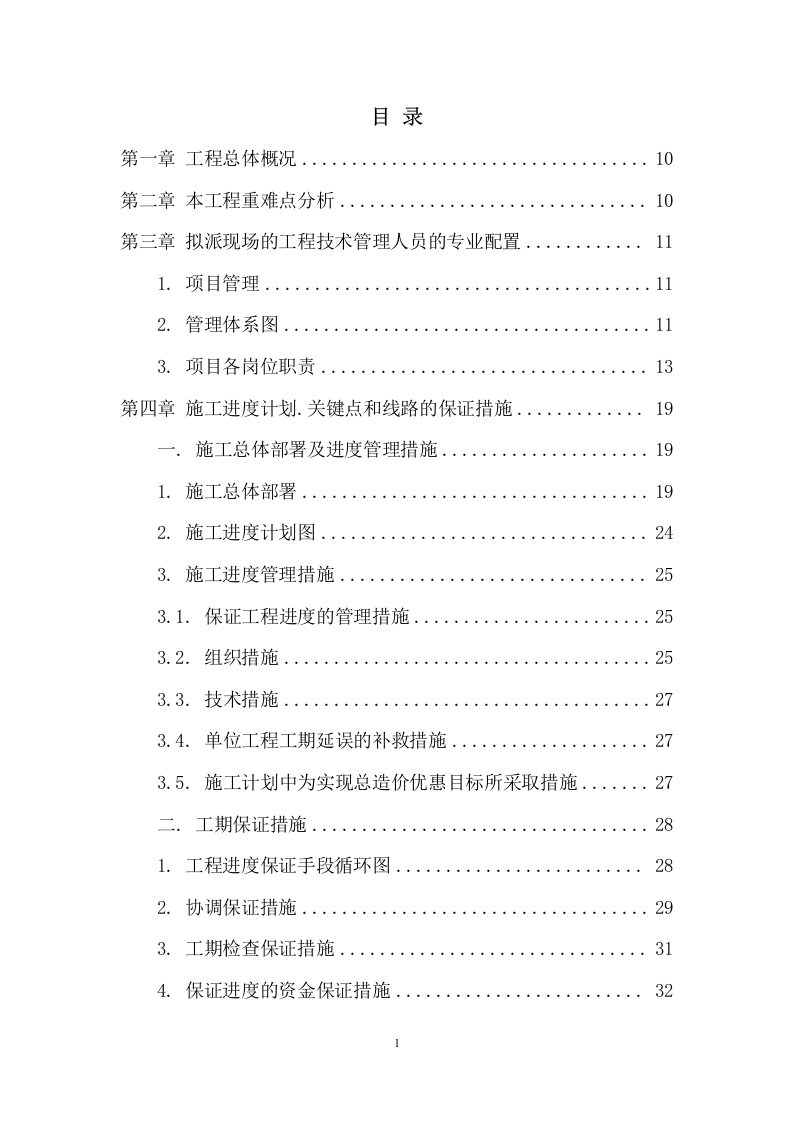 办公楼外墙装修（含车位改造）工程 231页.docx 第2页