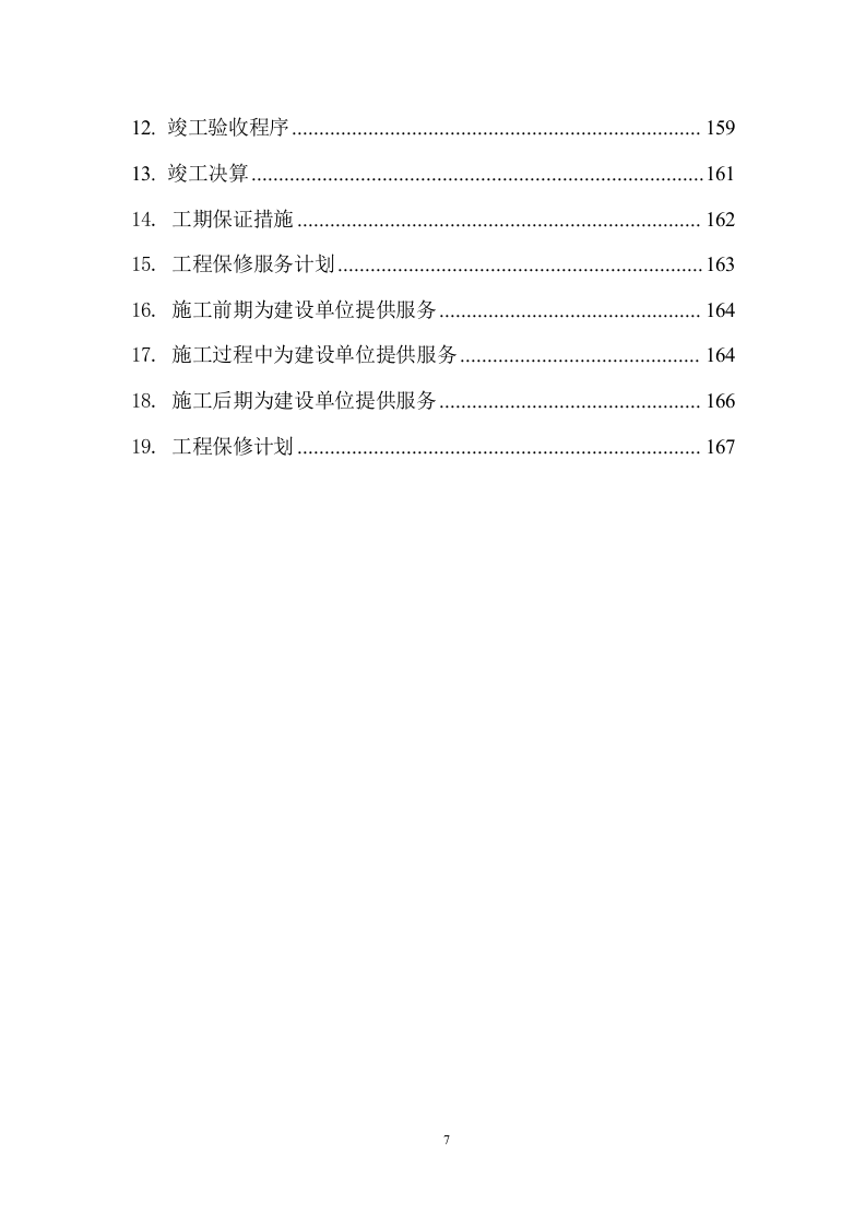 某办公楼室内外装修改造工程 168页.docx 第8页