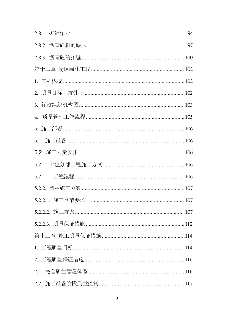 某办公楼室内外装修改造工程 168页.docx 第6页