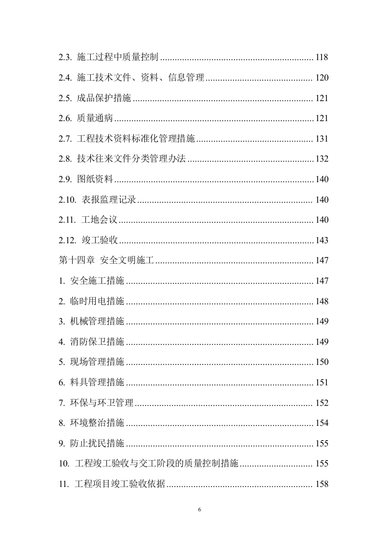 某办公楼室内外装修改造工程 168页.docx 第7页