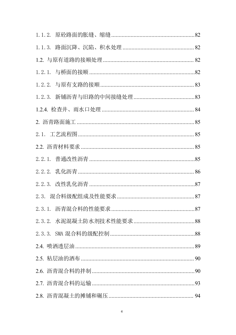 某办公楼室内外装修改造工程 168页.docx 第5页