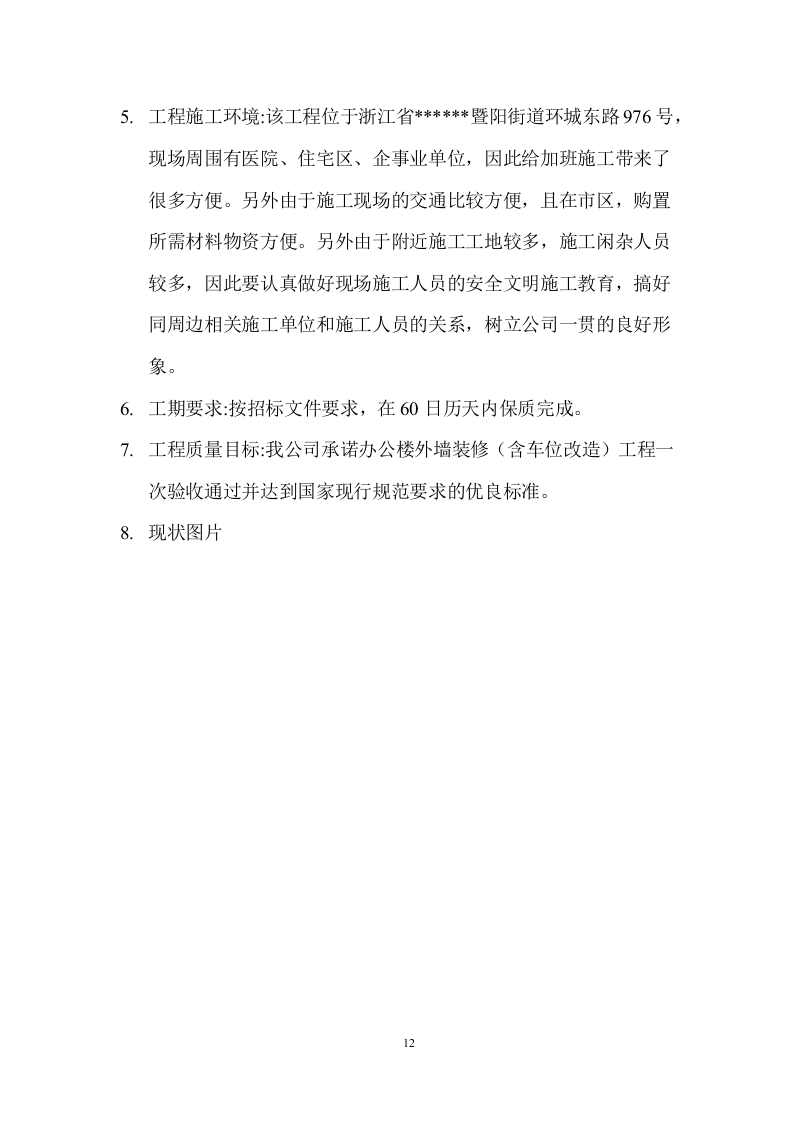 某办公楼室内外装修改造工程 168页.docx 第13页