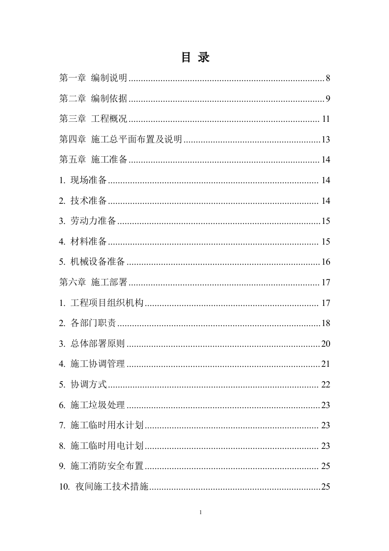 某办公楼室内外装修改造工程 168页.docx 第2页