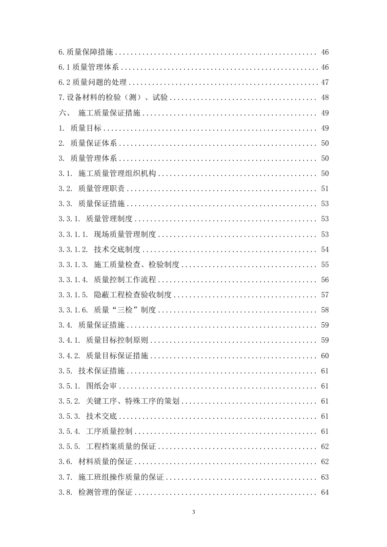 某康养人才培训中心项目装修品质提升工程 208页.docx 第4页