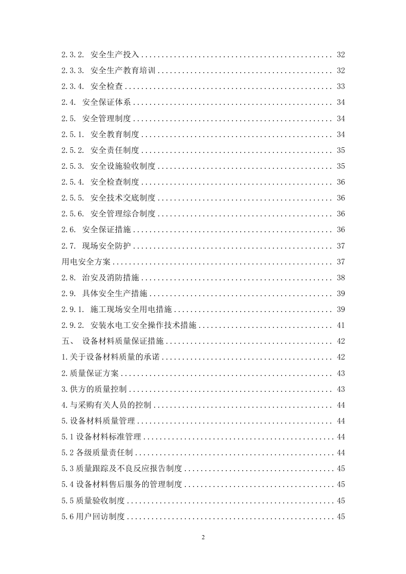 某康养人才培训中心项目装修品质提升工程 208页.docx 第3页