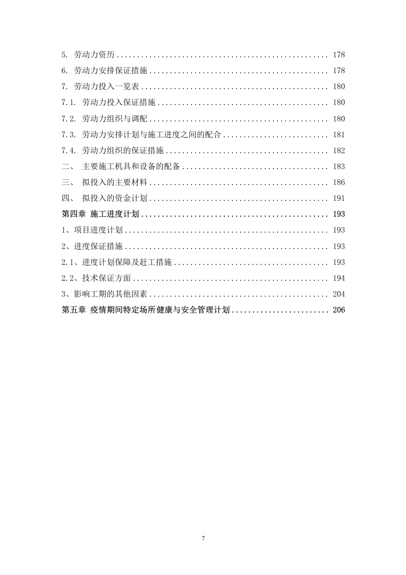 某康养人才培训中心项目装修品质提升工程 208页.docx 第8页