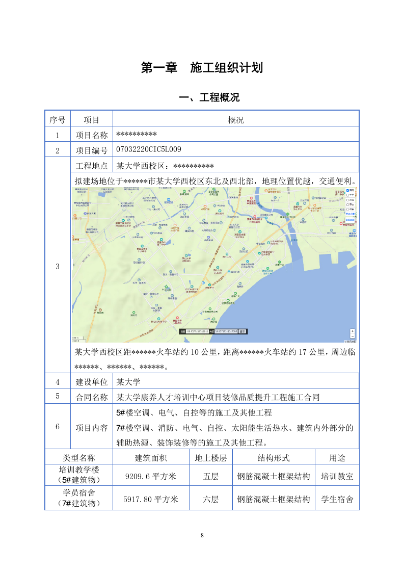 某康养人才培训中心项目装修品质提升工程 208页.docx 第9页