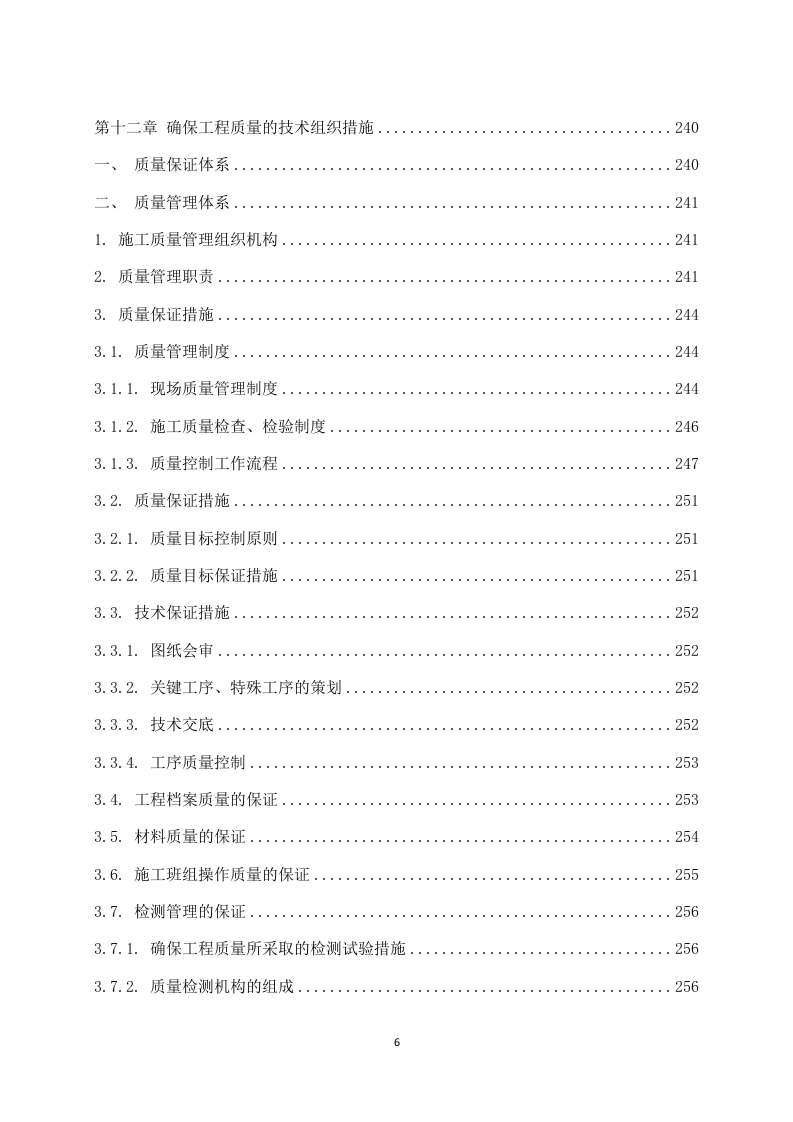 年产某注射液建设项目施工组织设计 290页.docx 第7页