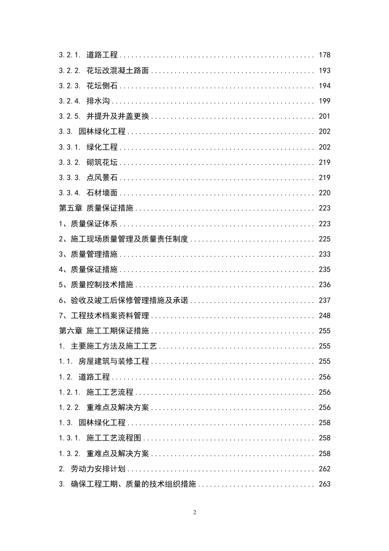 某单位办公楼室内外装修改造工程 284页.docx 第3页