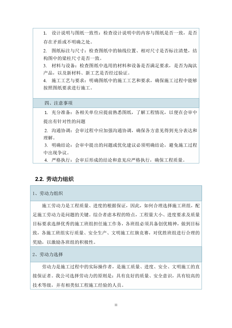 某单位办公楼室内外装修改造工程 284页.docx 第12页