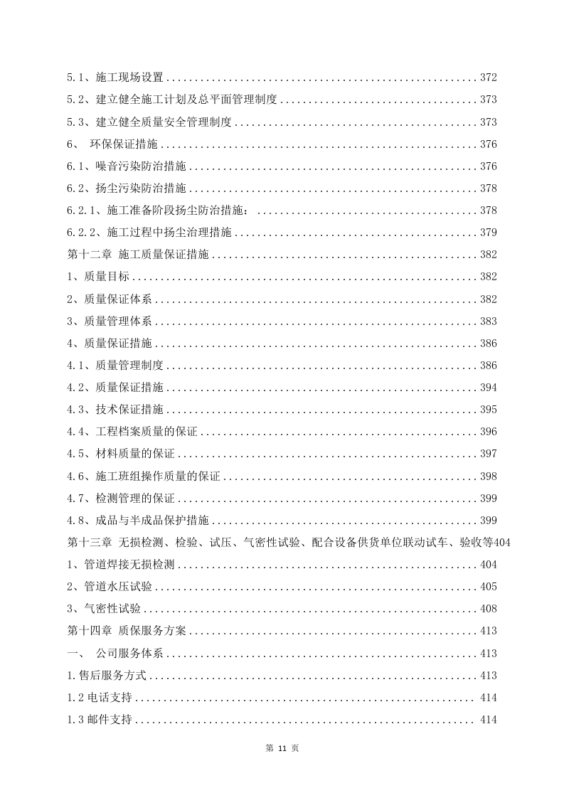 某工厂生产线改造升级工程 436页.docx 第12页