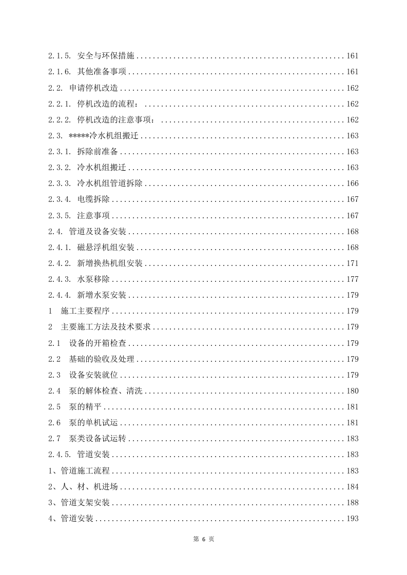 某工厂生产线改造升级工程 436页.docx 第7页