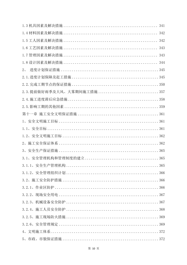 某工厂生产线改造升级工程 436页.docx 第11页