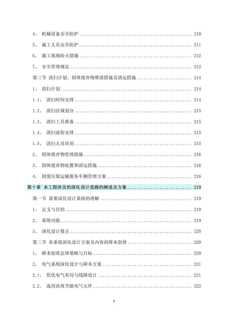 某新建小区消防工程施工组织设计 241页.docx 第9页
