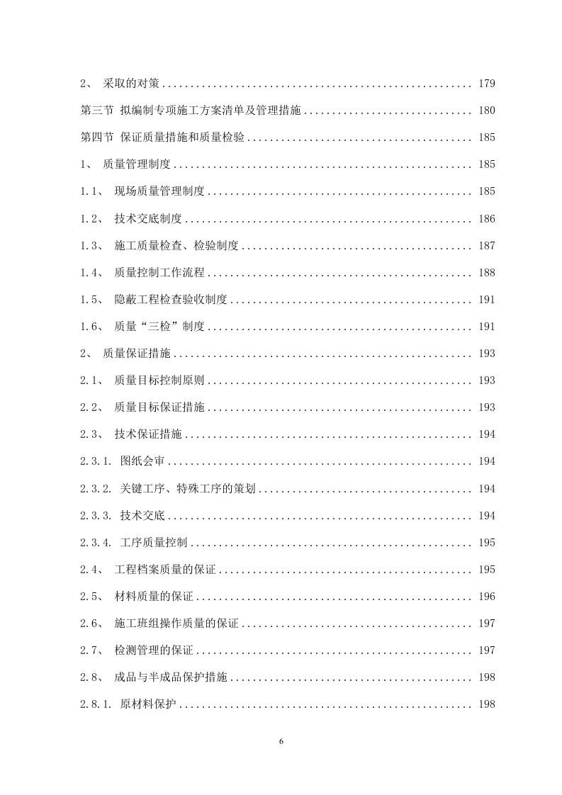 某新建小区消防工程施工组织设计 241页.docx 第7页