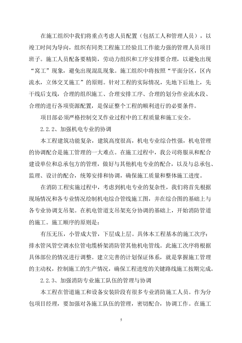 某新建小区消防工程施工组织设计 241页.docx 第15页