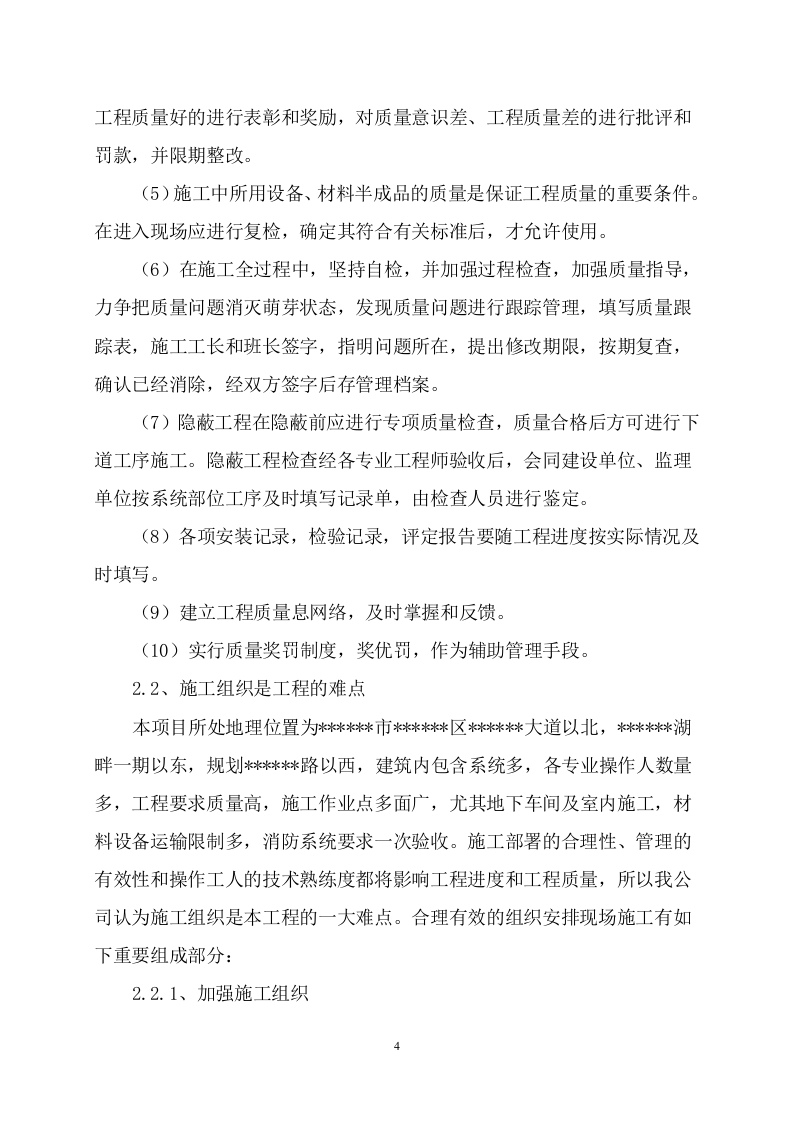 某新建小区消防工程施工组织设计 241页.docx 第14页