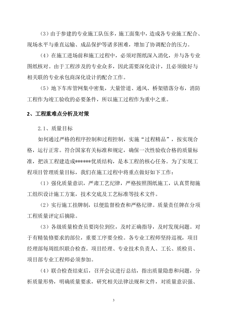 某新建小区消防工程施工组织设计 241页.docx 第13页