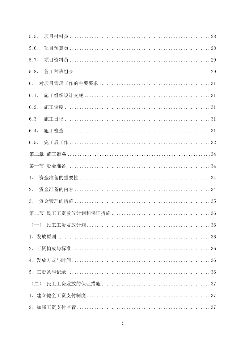 某产业园区水电安装工程施工组织设计 287页.docx 第3页