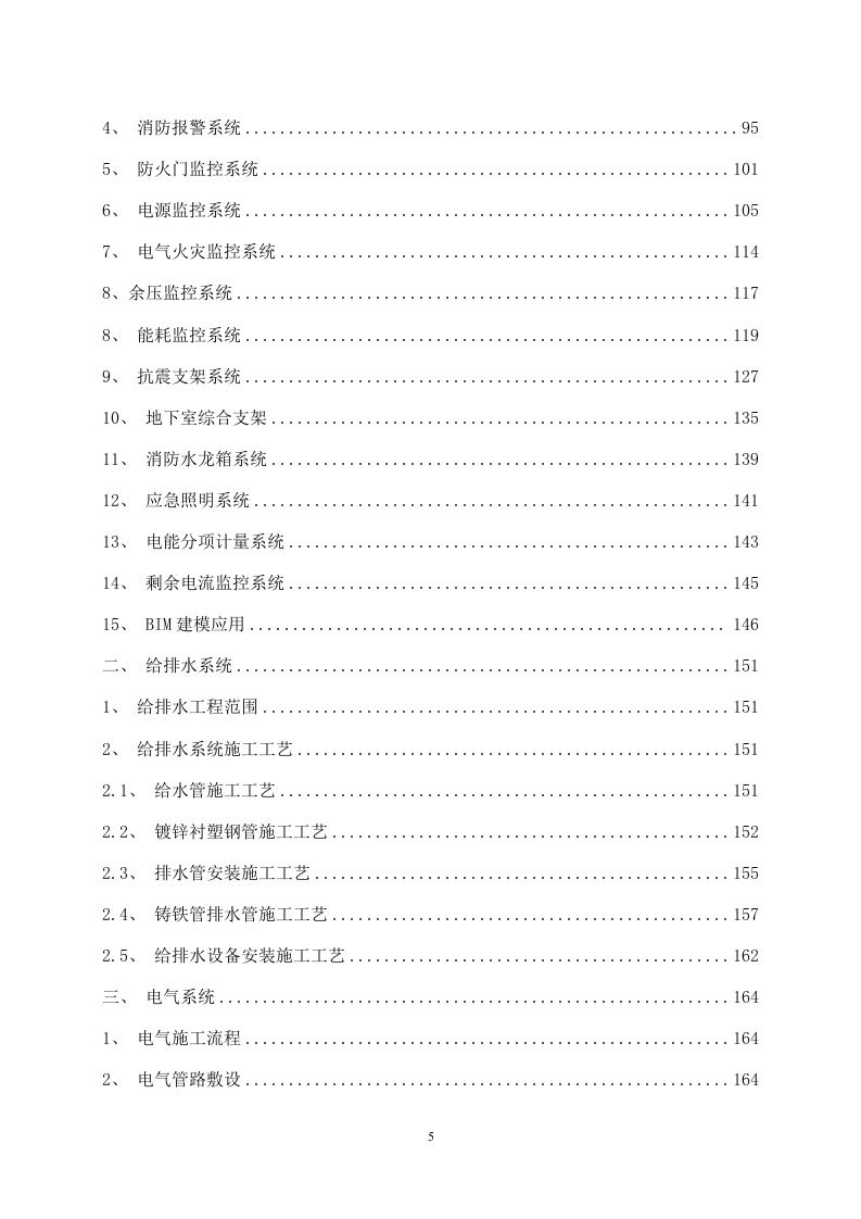 某产业园区水电安装工程施工组织设计 287页.docx 第6页