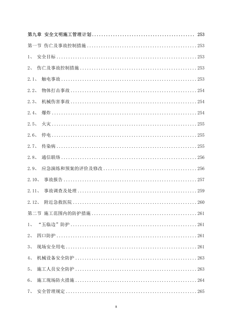 某产业园区水电安装工程施工组织设计 287页.docx 第9页
