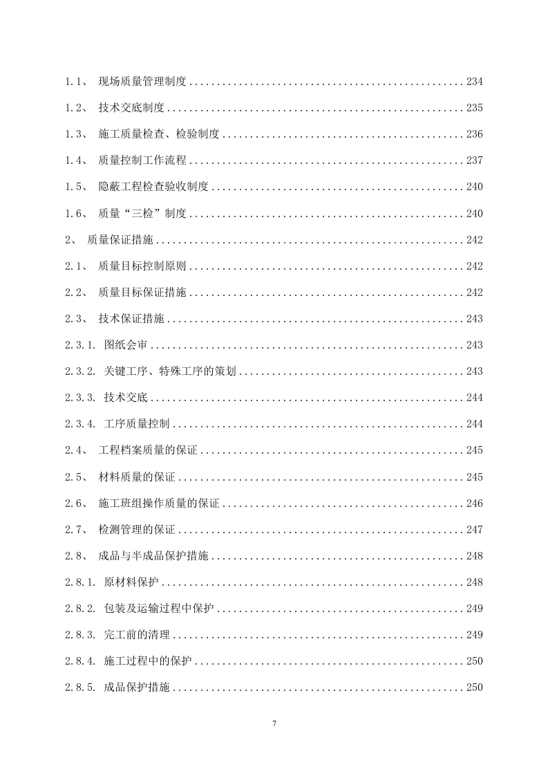某产业园区水电安装工程施工组织设计 287页.docx 第8页
