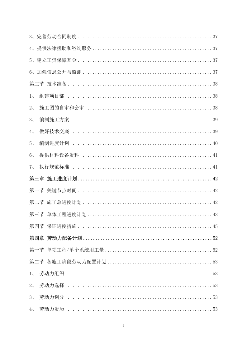 某产业园区水电安装工程施工组织设计 287页.docx 第4页