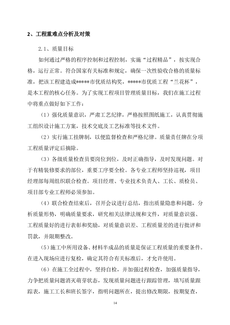某产业园区水电安装工程施工组织设计 287页.docx 第15页