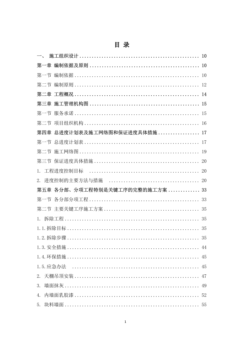 某电厂建构筑物设施维护维修项目 366页.docx 第2页