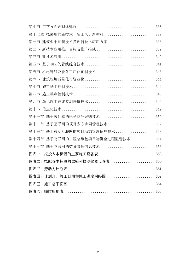 某电厂建构筑物设施维护维修项目 366页.docx 第10页